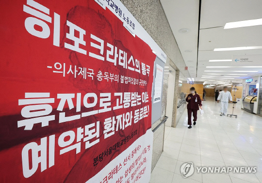 서울대병원 교수들이 집단휴진에 들어간 17일, 경기도 성남시 분당서울대병원 노조 게시판에 '히포크라테스의 통곡'이라는 제목의 대자보가 붙어 있다. 연합뉴스